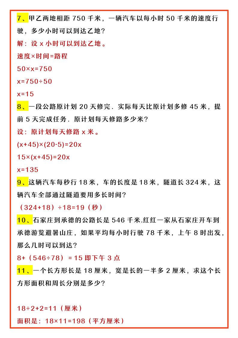 【2025秋新版】四升五年级数学应用题专项练习-五年级上册数学