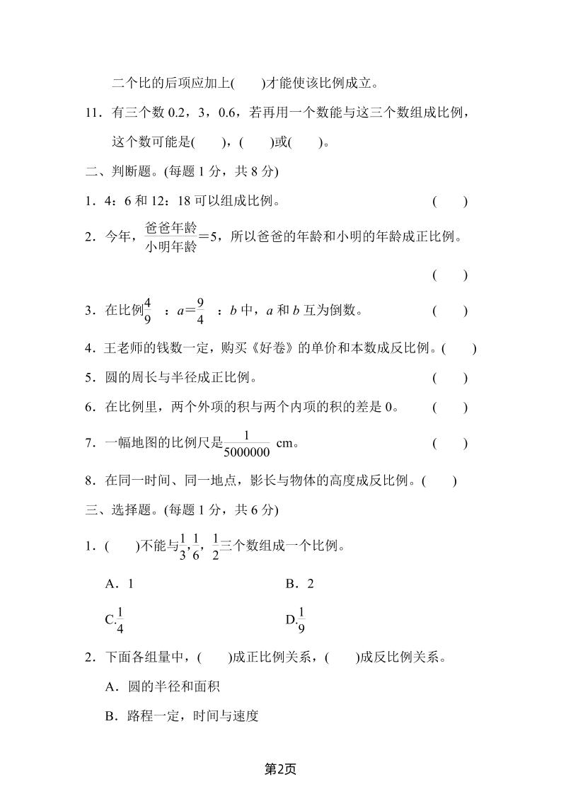 六年级下数学第四单元检测卷-2《人教版》