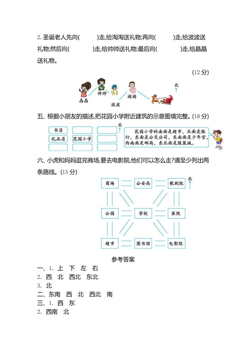 二年级下册苏教版数学第三单元检测-2