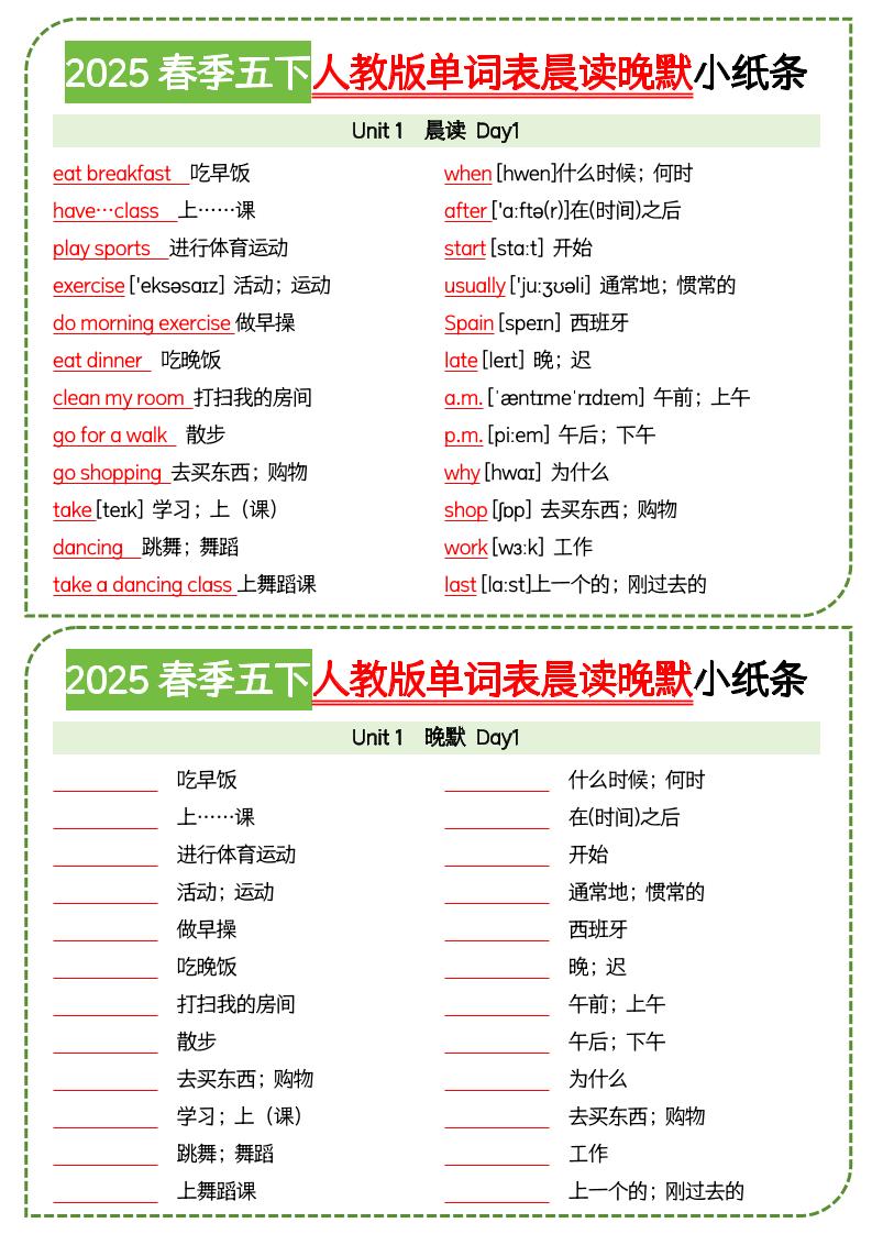 五年级下册英语人教版单词表晨读晚默小纸条