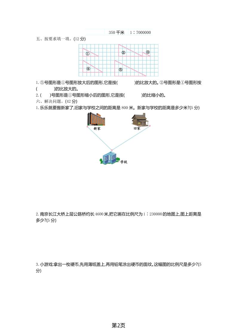 六年级下数学第四单元检测卷-1《青岛63版》
