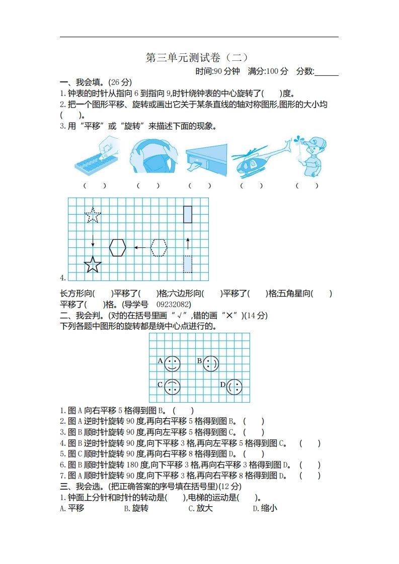 六年级下册北师大数学第三单元测试卷-2