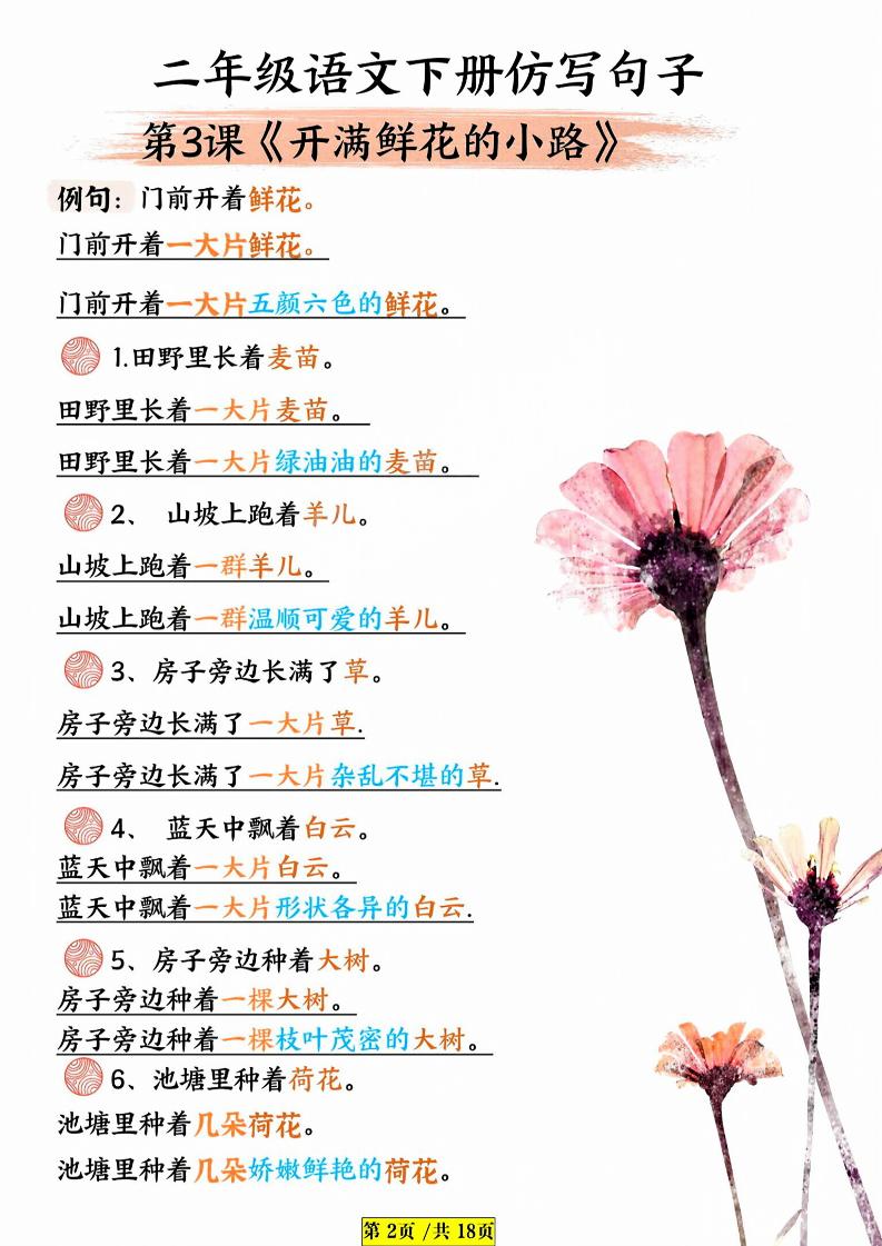 二年级下语文仿写句子