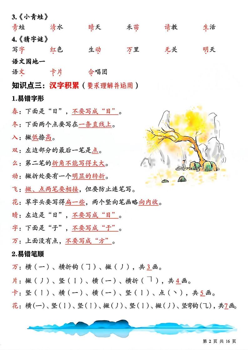 一年级下册语文期中复习重点知识汇总