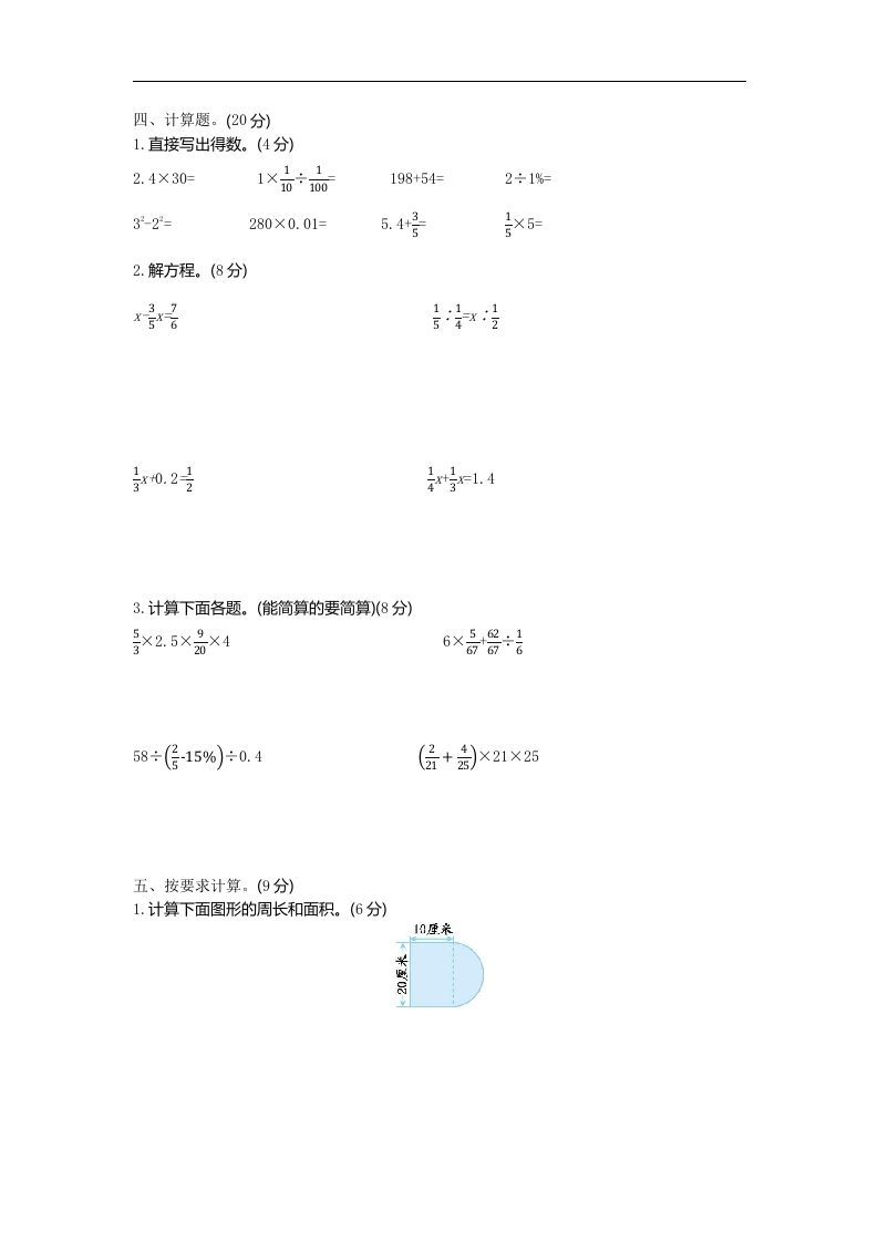 六年级下册青岛63版数学小升初期末测试卷-1