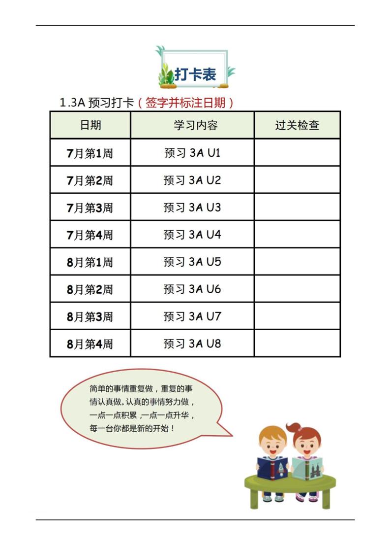 三年级上册英语预习