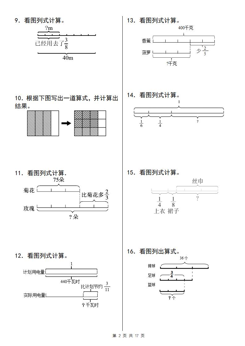 【通用版】五年级下册数学期中复习图形计算贯彻练