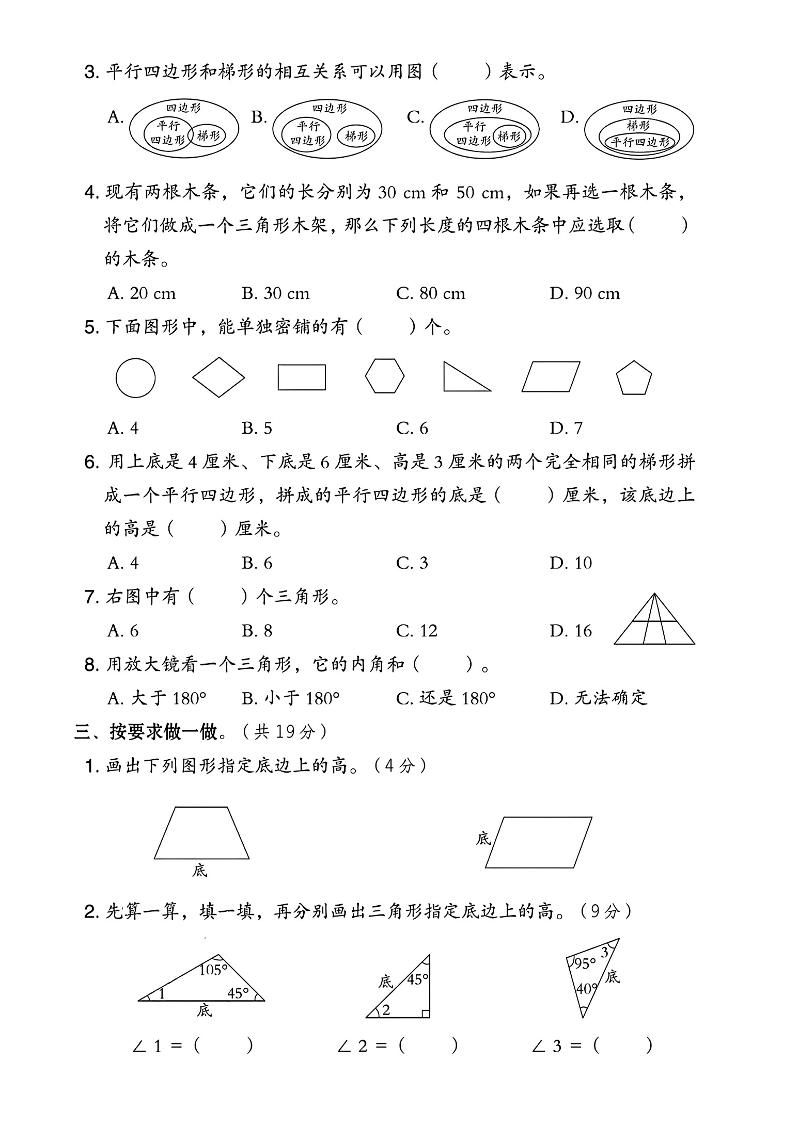 四年级下数学第四单元测试卷《青岛63版》-1