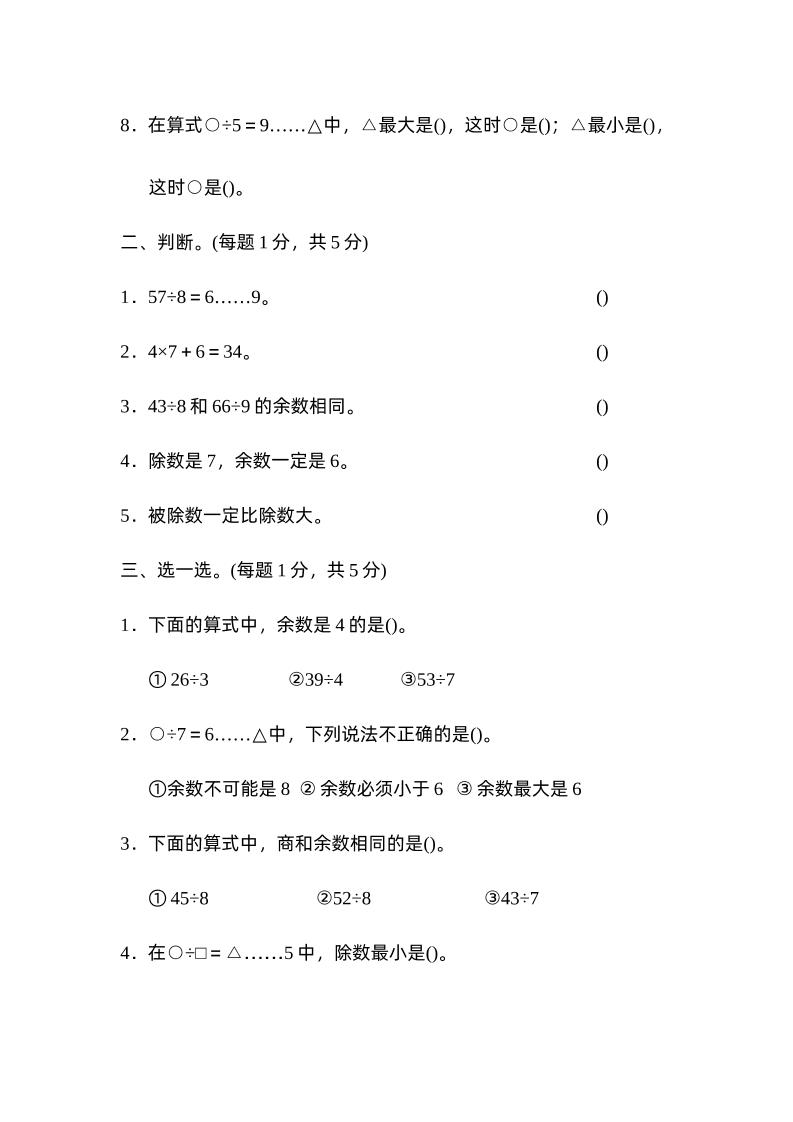 二年级下册数学人教第六单元达标测试卷