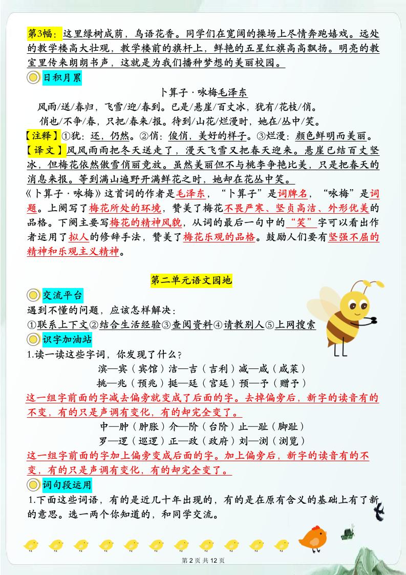 【语文园地必考考点归纳】四年级下册语文