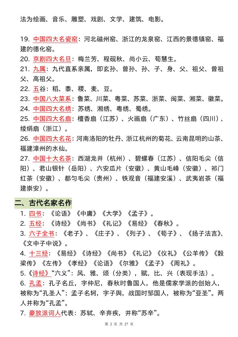 小升初语文必背的328个文学常识和古诗词
