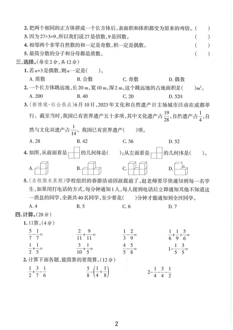 五年级下数学期末拔尖检测卷2