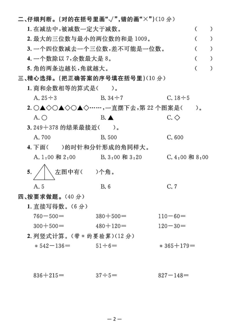 25二年级下册北师版数学期末拔尖测试卷（含答案5页）