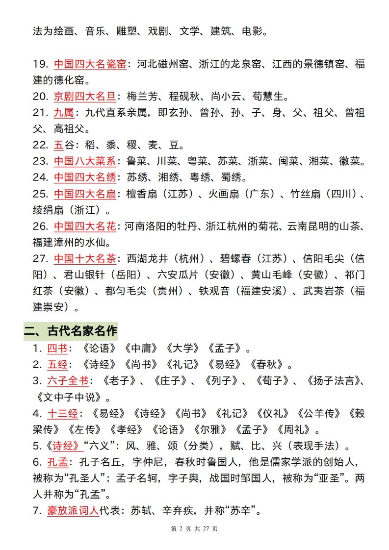 六年级下册语文小学阶段必背的328个文学常识和古诗词
