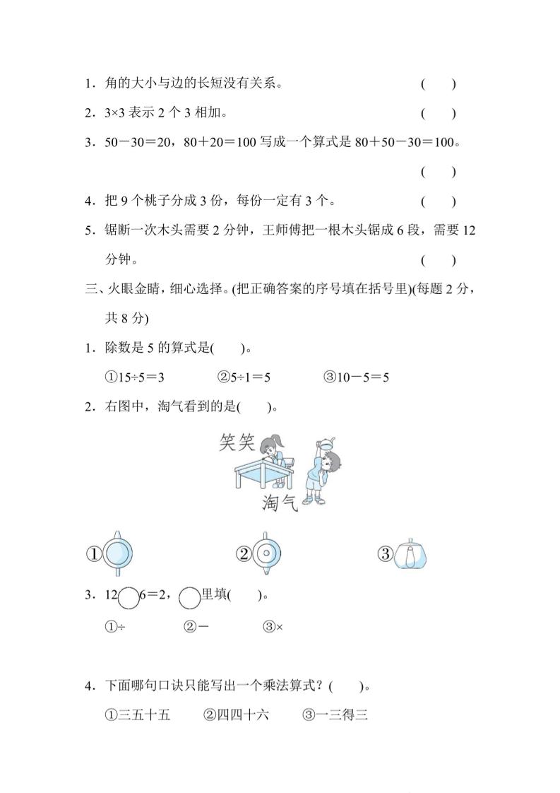 【冀教】二年级上册数学期中测试卷