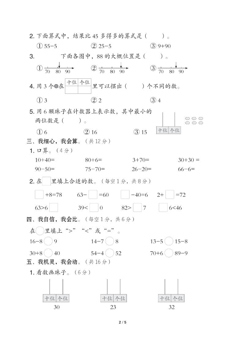 25春北师大版一年级下册数学第三单元《20以内数与减法》测试卷（含答案）