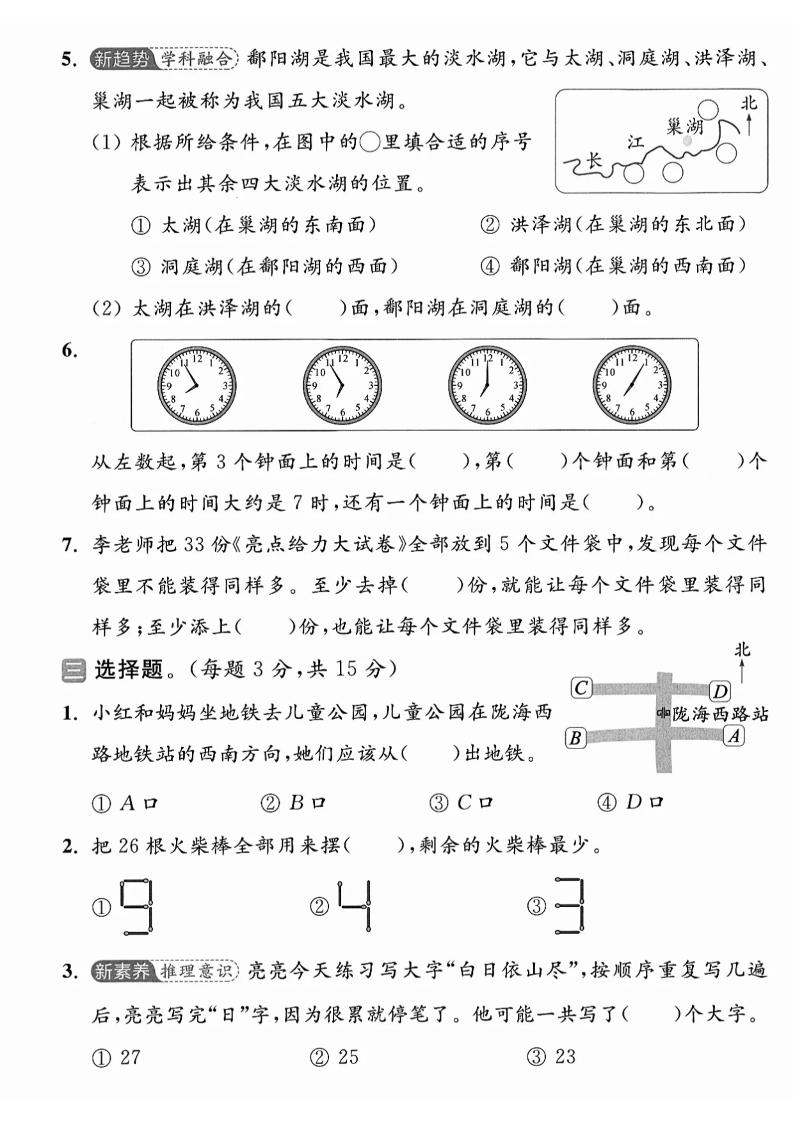 二年级下25学年苏教版数学第一次月考综合卷