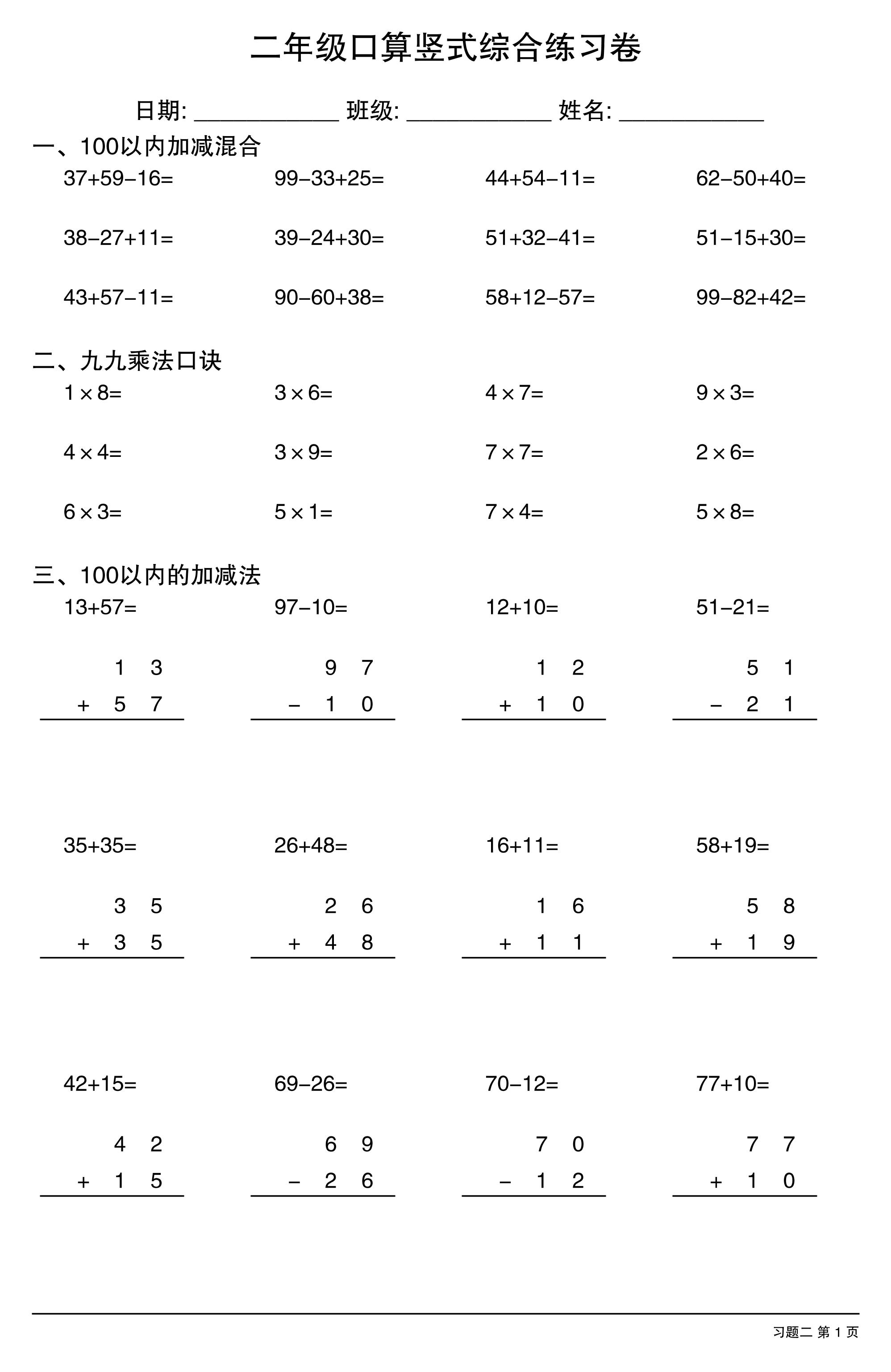 二年级口算竖式综合练习卷-二年级上册数学
