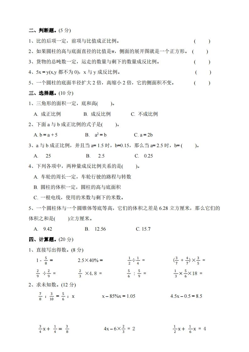 六年级下册北师大数学期中测试卷-2