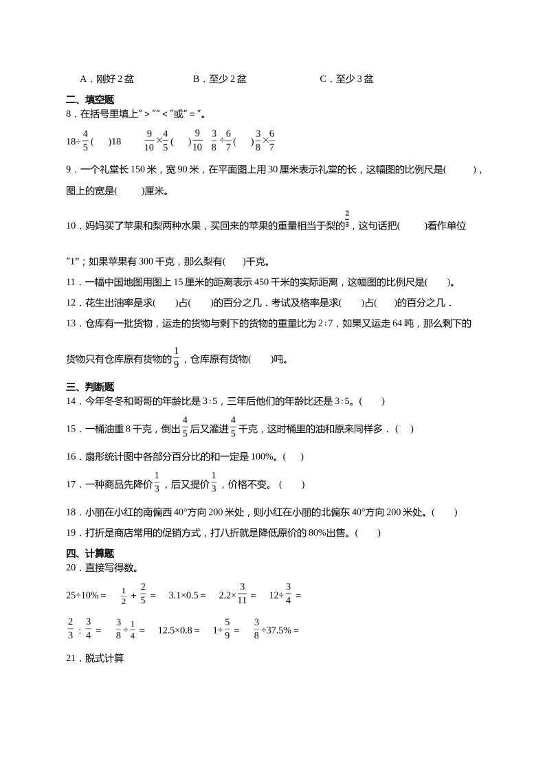 (小升初数学)2024-2025小升初考试押题培优卷人教版A4版
