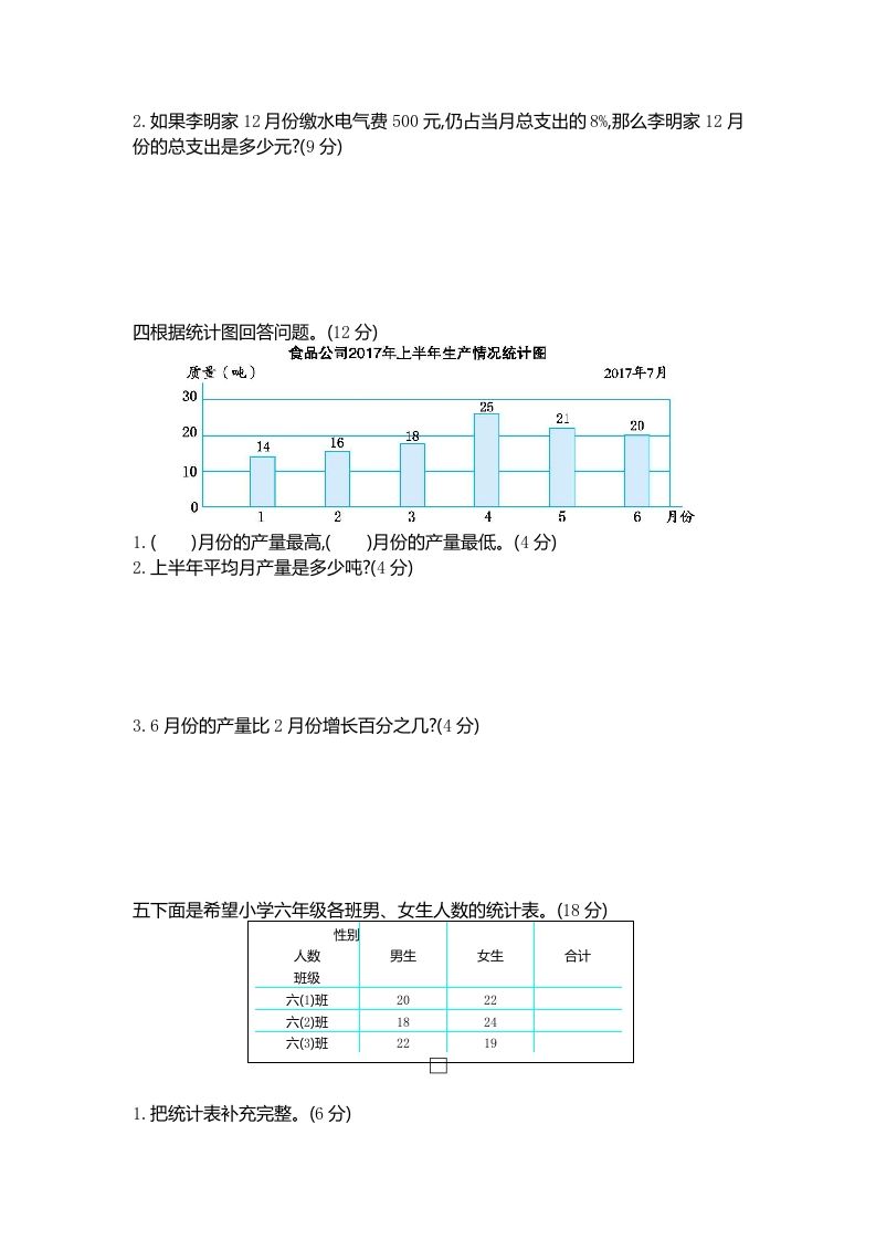 五年级下册（54制）青岛版数学第七单元检测-2