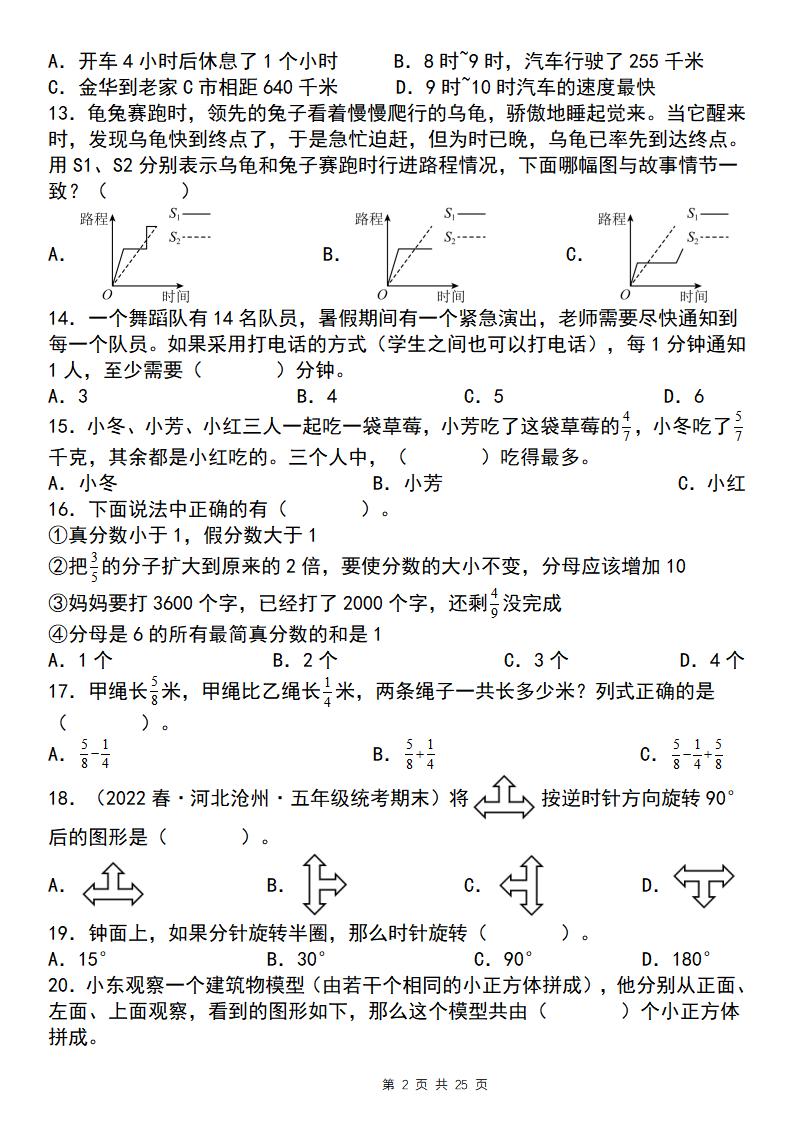 五年级下册数学【期末复习五大专题精炼（专题二：选择）】