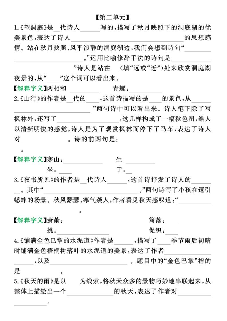 新三年级上册语文期中1-4单元按课文内容填空(含答案8页)
