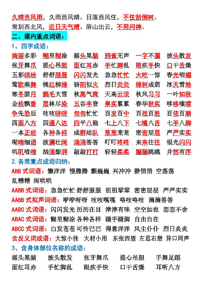 三年级上册语文全册重点考点归纳