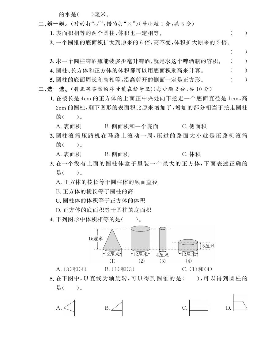 小升初数学【模拟真题】北师大版