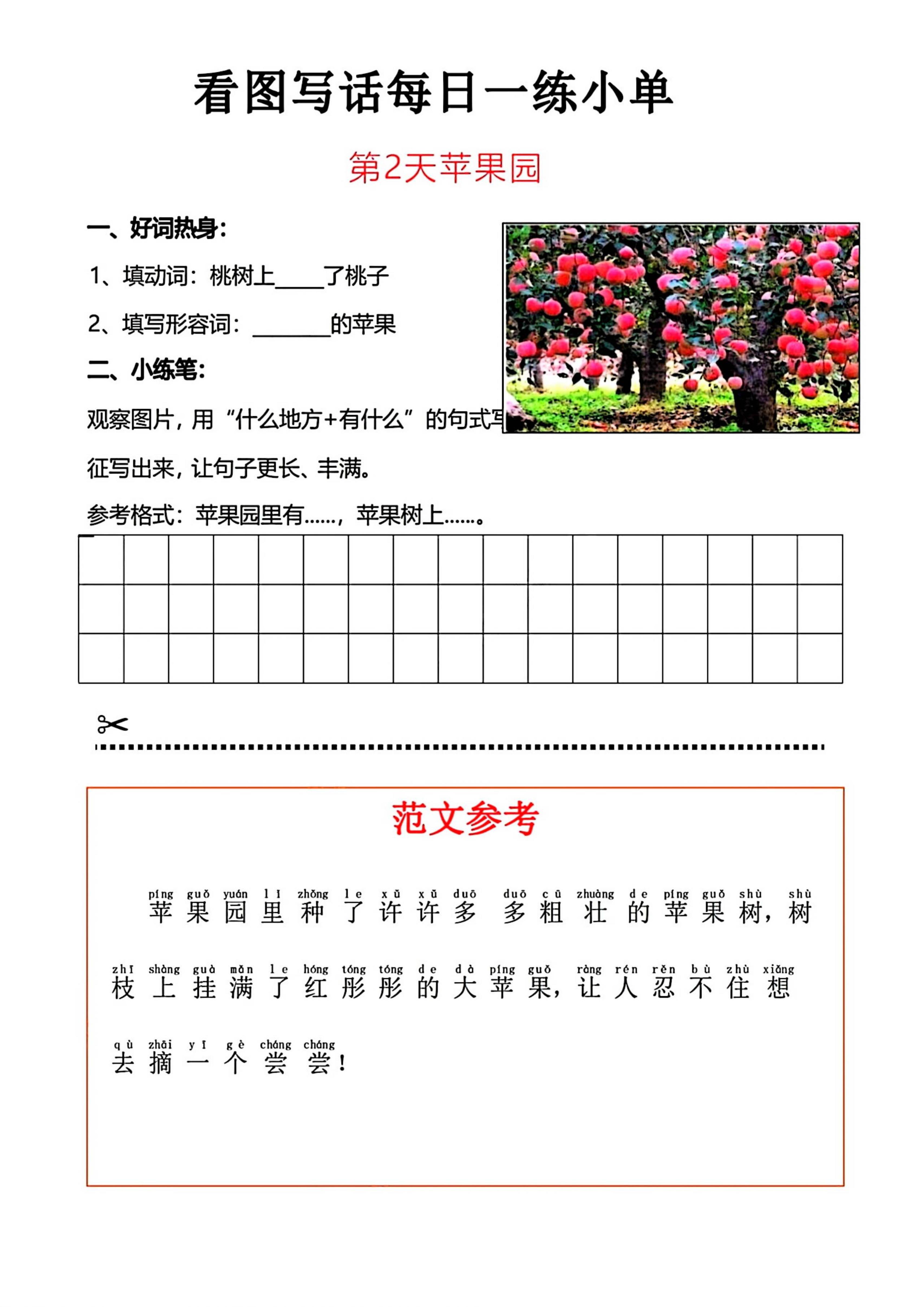 一年级上册语文看图写话每日一练小单