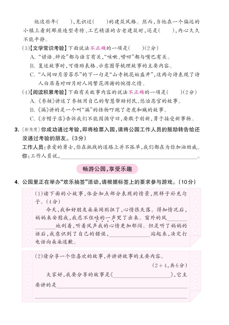 25学年三年级下册语文第八单元综合测试卷（含答案5页）