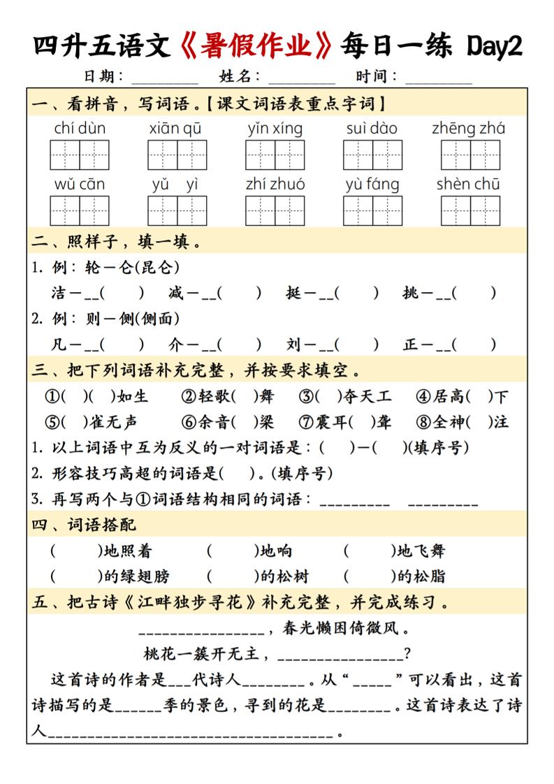 四升五语文暑假作业每日一练共30天-五年级上册语文
