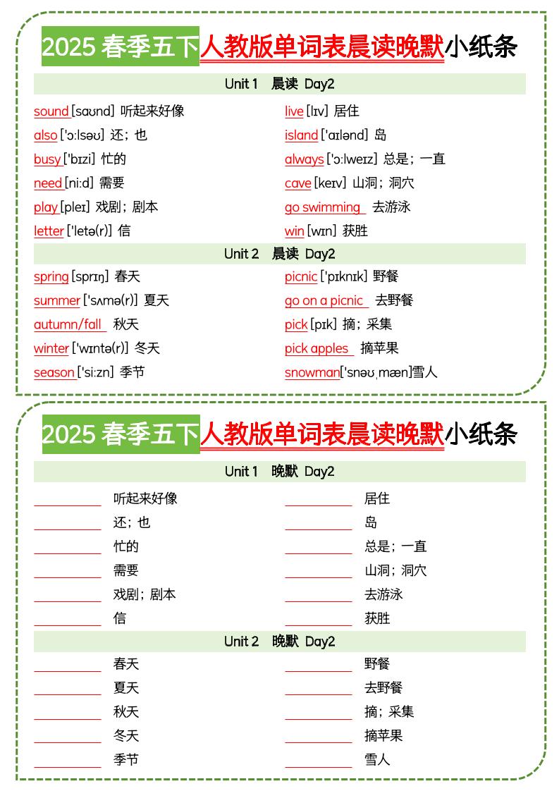 五年级下册英语人教版单词表晨读晚默小纸条