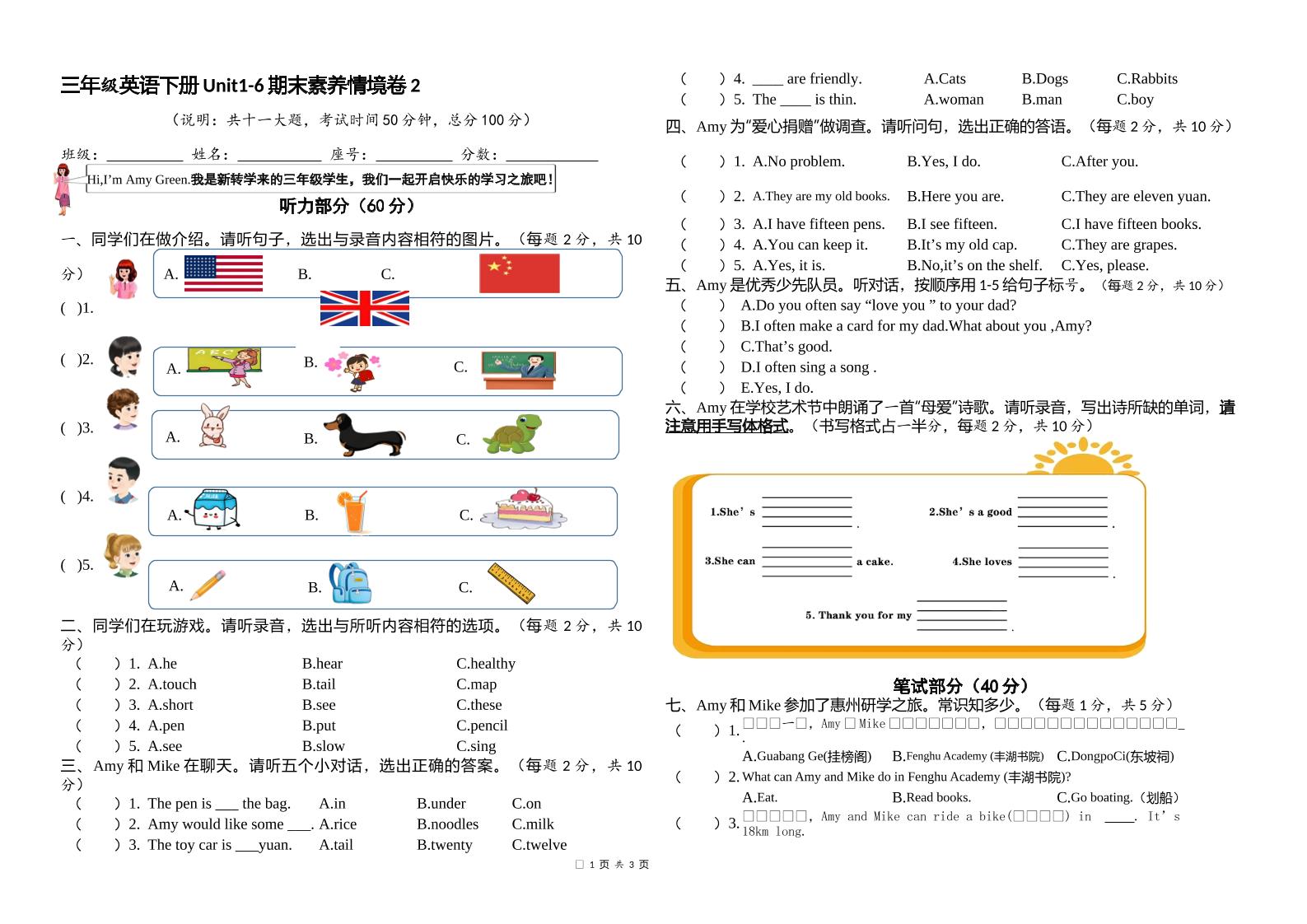 人教版（PEP）三年级英语下册Unit1-6期末素养情境卷2