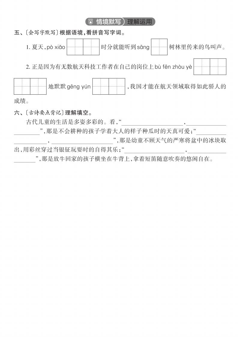 2025学年五年级下册语文每课活页默写（第一单元）