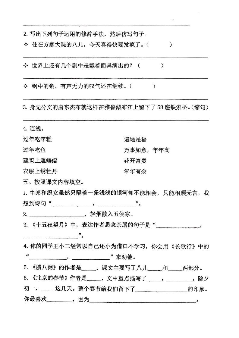 六年级下语文期中1-4单元基础过关练习卷
