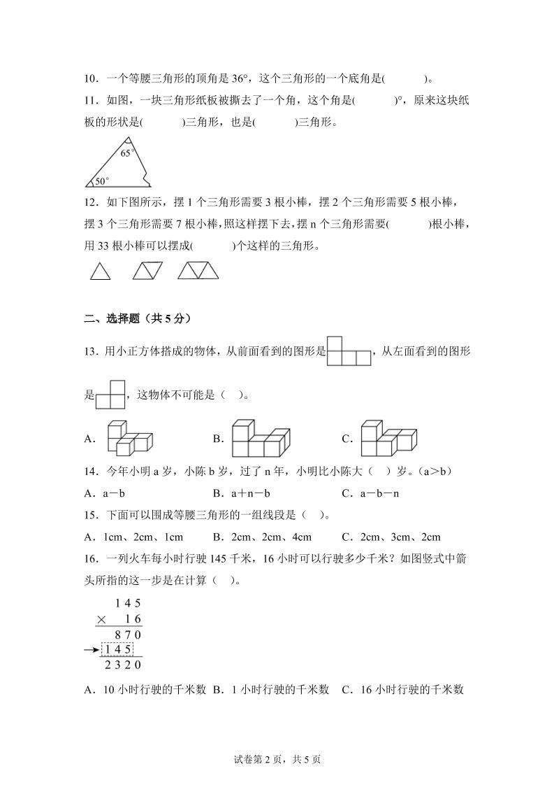 2024-2025学年冀教版四年级下册期中素养测评数学试卷（基础卷）