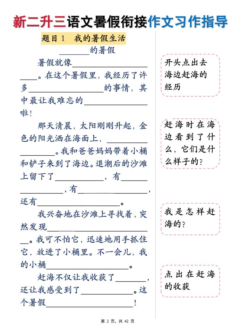 新二升三语文暑假衔接作文习作指导（含范文42页）三年级上册