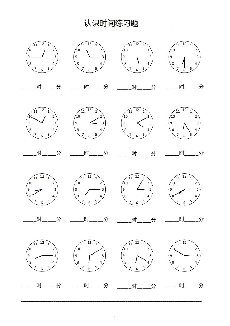三年级下册数学认识钟表填时间-