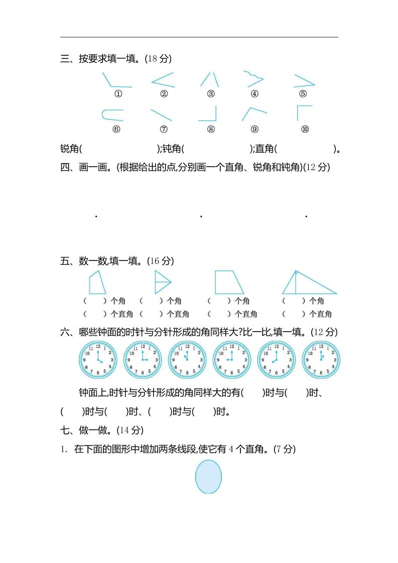 二年级下册苏教版数学第七单元测试卷-2
