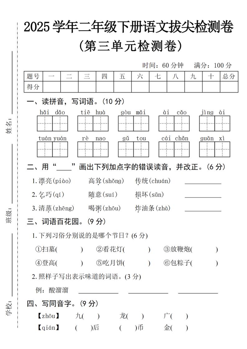 25学年二年级下册语文第三单元拔尖检测卷（4页）