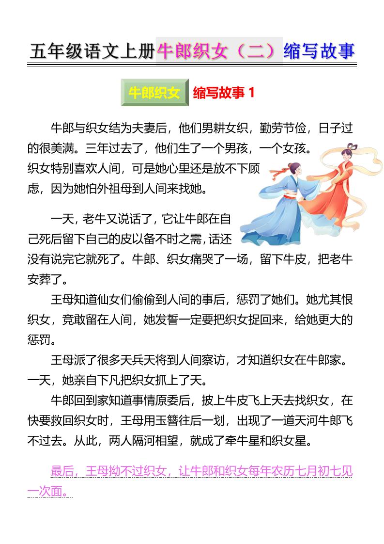 五年级上册语文牛郎织女（二）缩写故事6页