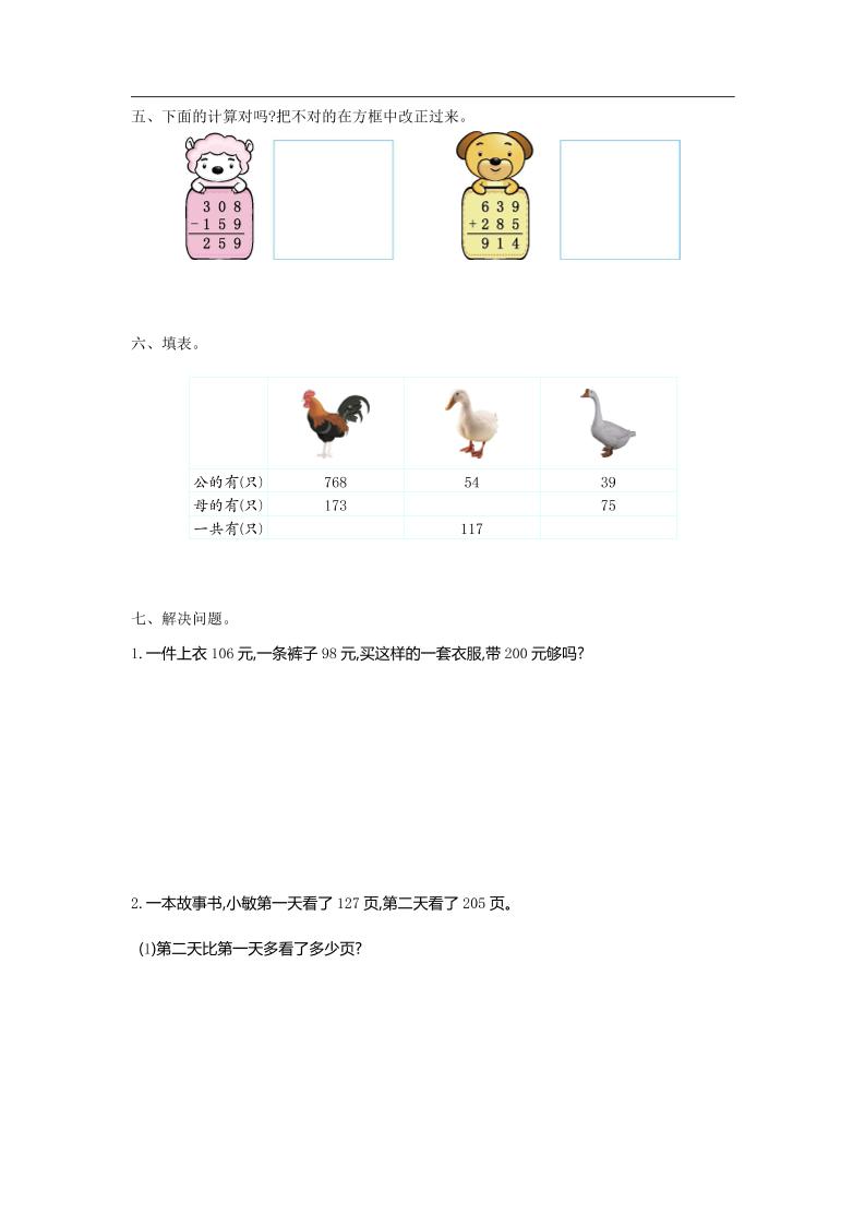 二年级下册苏教版数学第六单元检测卷-1
