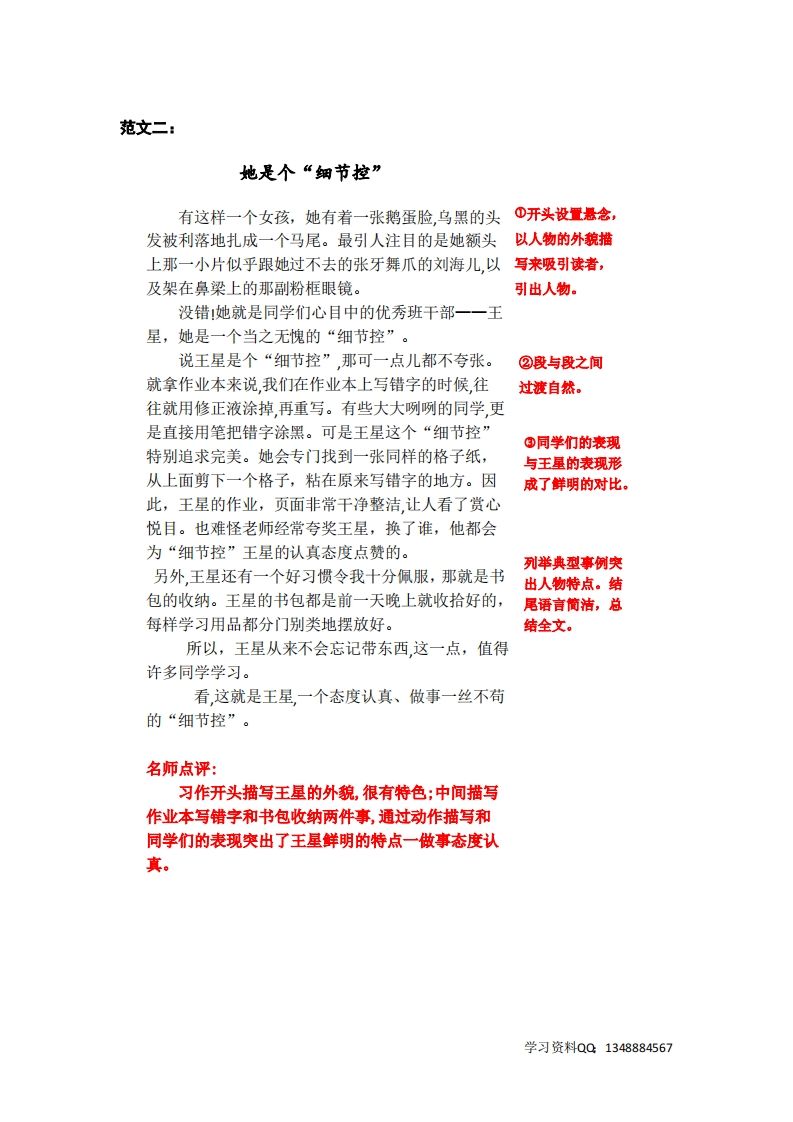 五年级下册语文：第五单元习作《把一个人的特点写具体》习作范文和名师点评（11篇）