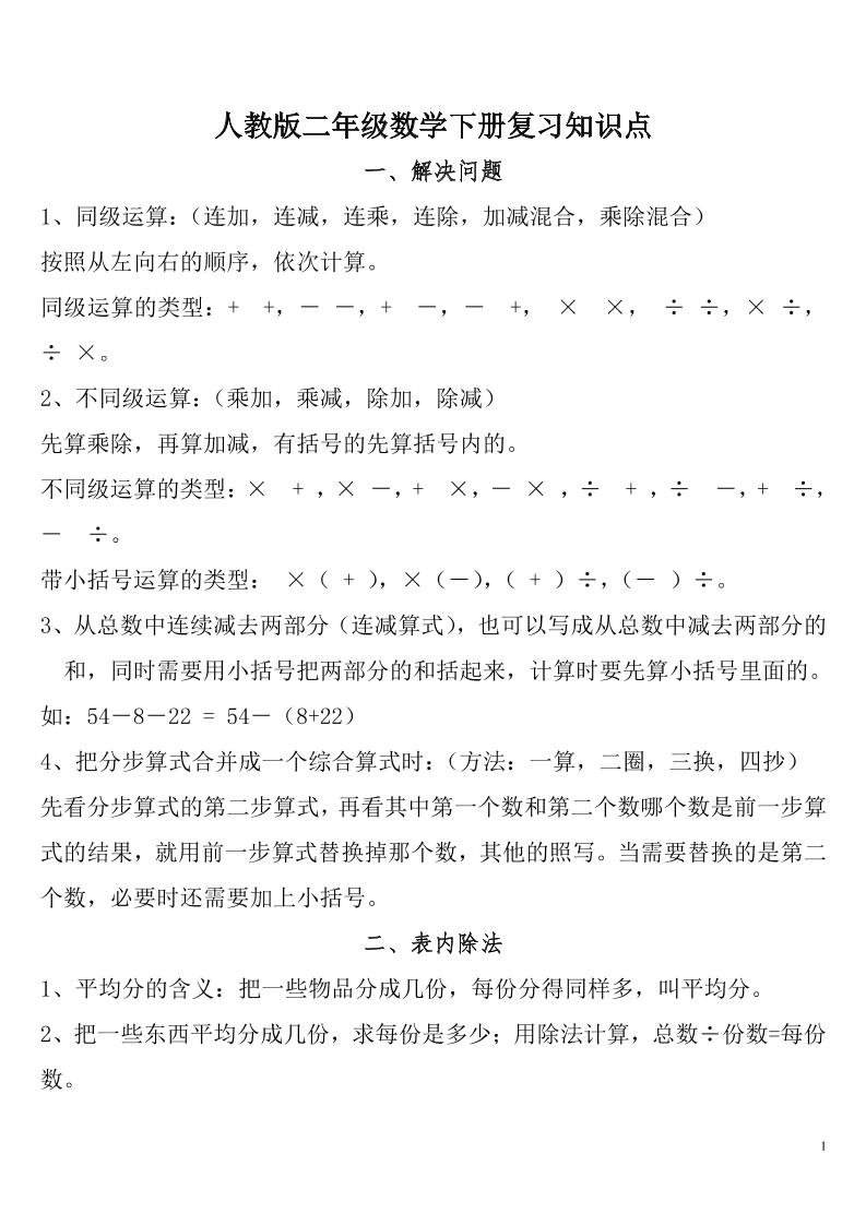 二年级下册人教数学总复习知识点归纳整理