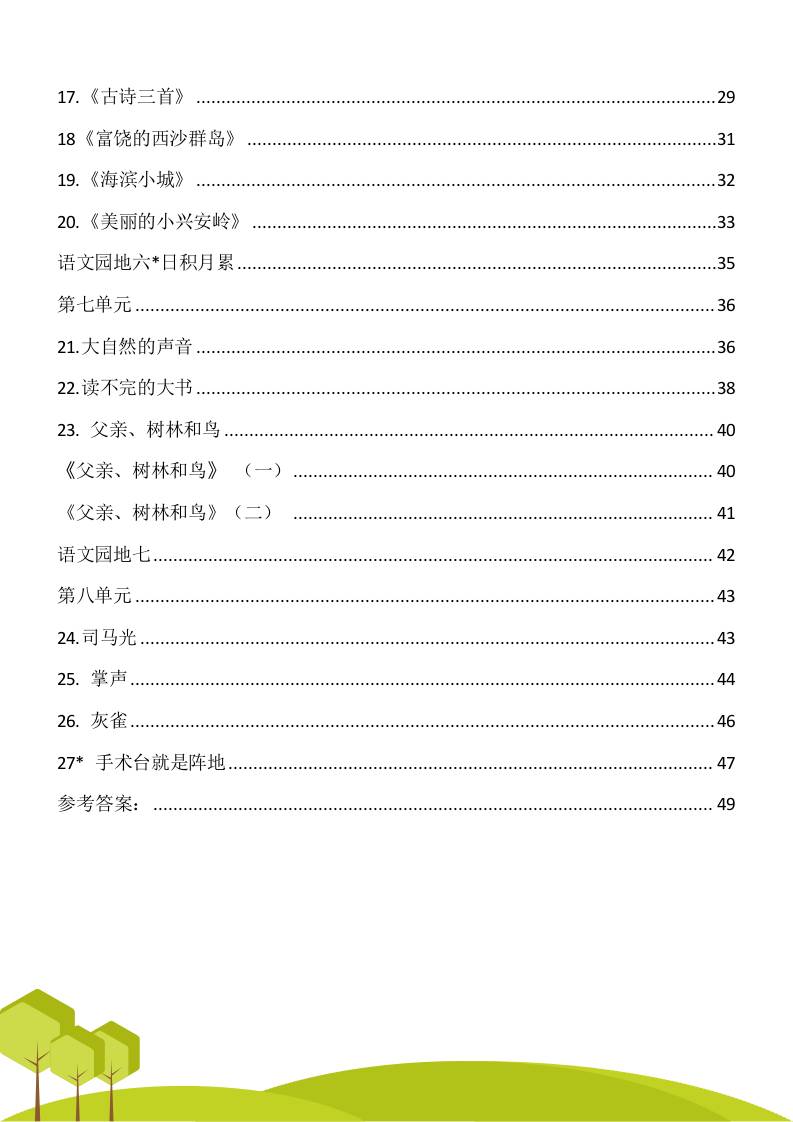 三年级语文上册课内阅读理解专项训练习题卷阅读短文试题卷电子版