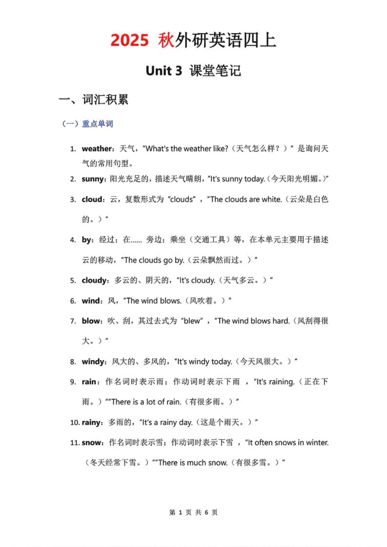 2025秋外研英语四年级上册课堂笔记Unit_3