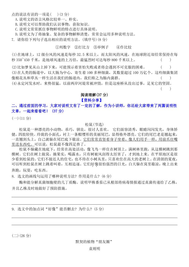 五年级上册语文第五单元情景卷+答案8页