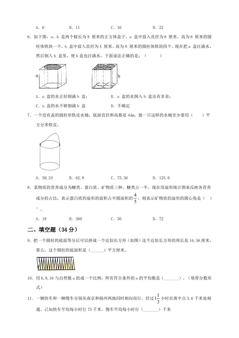 小升初数学全真模拟卷（二）人教版含答案