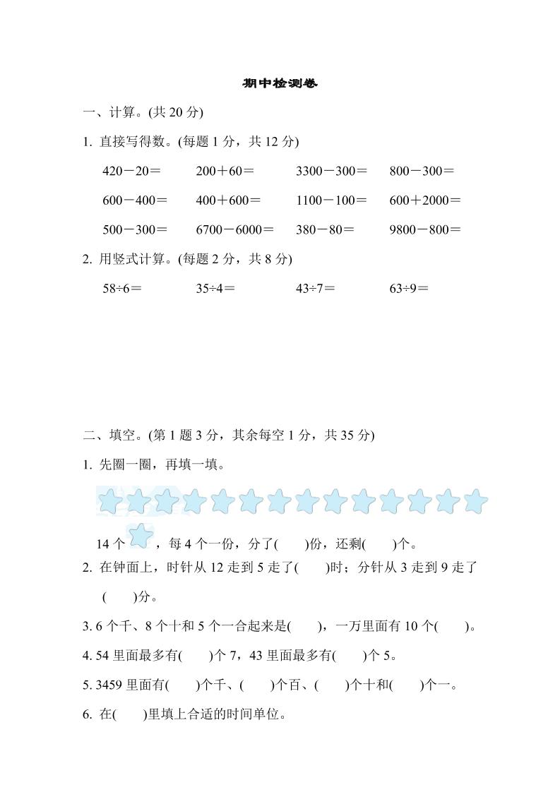 二年级下册苏教版数学期中测试卷-9